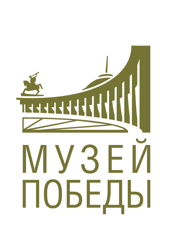 Центральный музей Великой Отечественной войны  1941-1945 гг.